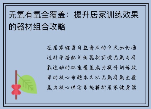 无氧有氧全覆盖：提升居家训练效果的器材组合攻略
